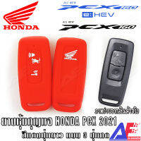 AuFo ซิลิโคนกุญแจ เคสกุญแจรถ ปลอกกุญแจ รถยนต์ มอเตอร์ไซร์ HONDA PCX 2021 , PCX 160 cc   คุณภาพดีเกรดA สีแดงปุ่มขาว มีสินค้าพร้อมจัดส่งทันที