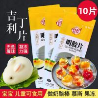 【Yiningshipin】吉利丁片 Gelatine Tablets Edible Household Mousse Cake Pudding Jelly Powder Baking Ingredients 10 pieces