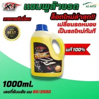 แชมพูล้างรถ น้ำยาล้างรถ X-1 PLUS Car Shampoo แชมพูละเอียดนุ่มกลิ่นแคนตาลูปหอมมาก ทำความสะอาดได้อย่างล้ำลึก ไม่ทิ้งคราบ ไม่ทำลายสีรถ