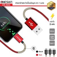 สายชาร์จและถ่ายโอนข้อมูล ONESAM รุ่น OS-A04 สาย Cable Charging &amp; Data ชาร์จไว 2.4A ยาว 1 ม.