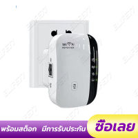 ตัวรับสัญญาณ WiFi ตัวดูดเพิ่มความแรงสัญญาณไวเลส Wifi Repeater ตัวกระจายอินเตอร์เน็ต 2.4GHz 300Mbps (สีขาว)