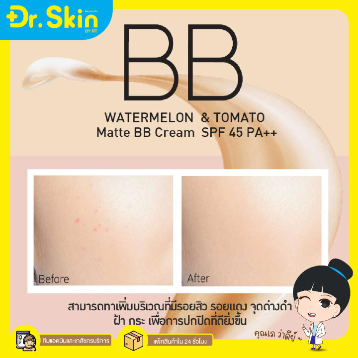 dr-บีบี-คอนซีนเลอร์-รองพื้น-ครีมบีบี-รองพื้นแตงโม-เบบี้-ไบร์ท-baby-bright-bb-cream-spf45pa-รองพื้นปกปิด-รองพื้นคุมมัน-รองพื้นหน้าใส-บีบีทาหน้า