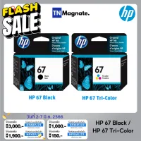 [หมึกพิมพ์อิงค์เจ็ท] HP 67 BK/CO แพคเดี่ยว (หมึกดำ หรือ หมึกสี) - 1 กล่อง #หมึกปริ้นเตอร์  #หมึกเครื่องปริ้น hp #หมึกปริ้น   #หมึกสี #ตลับหมึก