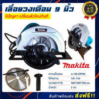 เลื่อยวงเดือน ขนาด 9 นิ้ว MAKITA (เกรด AAA)  รุ่น 5900 ความเร็วรอบ 4,100 (RPM) รุ่นที่มีประสิทธิภาพในการทำงานสูง +รับประกัน 2 ปี+