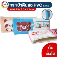 กระเป๋าดินสอ กระเป๋าผ้าใส่เครื่องเขียน PVC A6 ก้นตั้งได้ กระเป๋าดินสอน่ารัก (K)