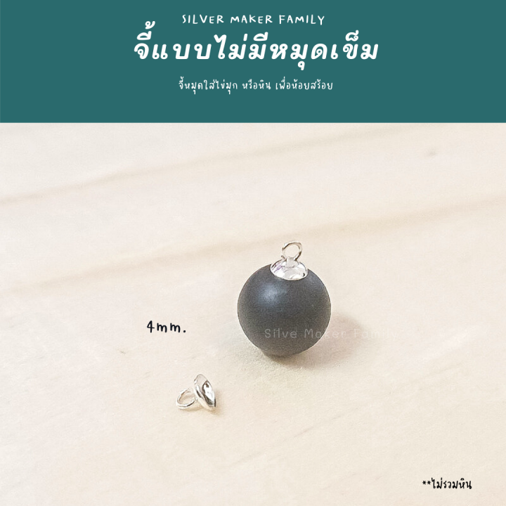 sm-จี้-ไข่มุก-หัวจี้-ไม่มีเข็ม-อะไหล่เงินแท้-อุปกรณ์งานฝีมือ-diy-สร้อยไข่มุก-หินมงคล-เงินแท้-92-5