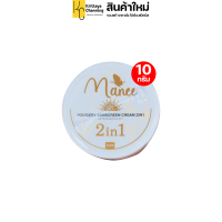 แพ็จเกจใหม่ มณี ครีมกันแดดเนื้อแป้ง MANEE POWDER SUNSCREEN SPF50 PA++ ติดทน คุมมัน กันน้ำกันเหงื่อ ไม่ติดแมส (1 กระปุก ปริมาณ 10 กรัม)