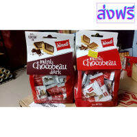 [สินค้าพร้อมจัดส่ง]⭐⭐Wernli Mini Chocobeau 1ห่อ มี 24 ชิ้น มี 2 รส น้ำหนัก 150 กรัม ผลิตในประเทศสวิสเซอร์แลนด์ BBF.03/02/24[สินค้าใหม่]จัดส่งฟรีมีบริการเก็บเงินปลายทาง⭐⭐