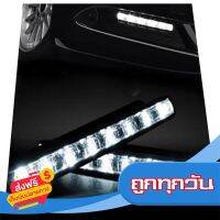 ◼️ส่งฟรี [ทั้งร้าน] ไฟ LED Daytime Running Lights ติดรถยนต์ ติดแน่น กินไฟน้อย #CL001 ส่งจากกรุงเทพ