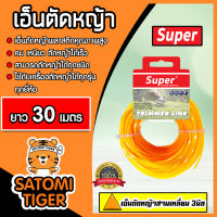 เอ็นตัดหญ้า แบบสามเหลี่ยม 3มิล(สีส้ม) SUPER มีให้เลือก 1-30เมตรและม้วนเต็ม เอ็นตัดหญ้า เอ็นใส่เครื่องตัดหญ้า เอ็นคุณภาพ สายเอ็นตัดหญ้า