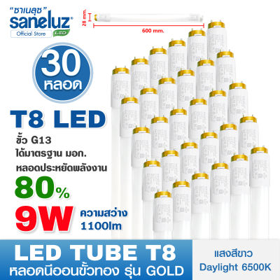 Saneluz หลอดไฟ LED T8 9W เฉพาะหลอดสั้น รุ่นขั้วทอง สว่างพิเศษ 1100lm ความยาว 60cm แสงสีขาว Daylight 6500K หลอดไฟนีออน หลอดสั้น LED Tube AC 220V led VNFS