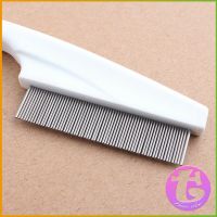 หวีสแตนเลส สำหรับหวีขนสัตว์เลี้ยง ด้ามจับพลาสติก Pet cleaning comb