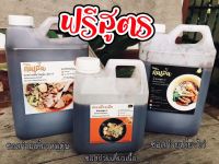 หัวเชื้อน้ำซุปก๋วยเตี๋ยวไก่ตุ๋น หมูตุ๋น เนื้อตุ๋น