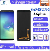 หน้าจอSamsung galaxy A6Plus/ A6 2018/ A6/A605(oled ปรับแสงได้)