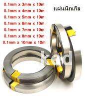 แผ่นนิกเกิลเชื่อมแบตเตอรี่ 18650 หรือ แบบ 32650 , 32700 ,26650 แบบม้วน ยาว 10 เมตร.