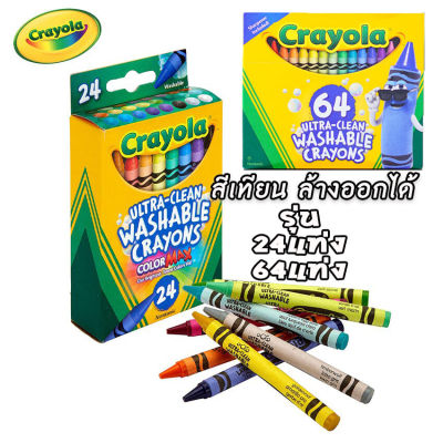 สีเทียน ล้างออกได้ Crayola Ultra-Clean Washable Color Max