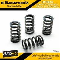 สปริงกดชามครัช สีดำ สำหรับ HONDA DASH125 / SONIC125 / LS125 / NOVA-S / TENA / SMILE 1ชุด มี4ตัว