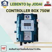 กล่องควบคุม LEBENTO 750วัตต์ แยกขายเฉพาะกล่องควบคุม กล่องคอนโทรลปั๊ม 750W เฉพาะปั๊มLEBENTO (ลีเบนโต้) กล่องควบคุมปัํมน้ำDC