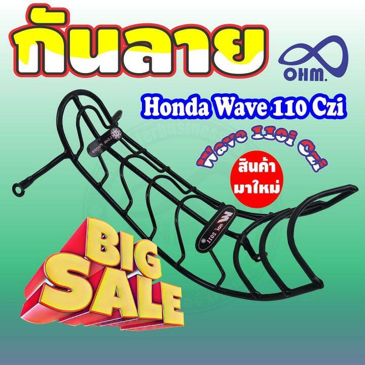 กันลาย-สีดำ-wave110czi-สำหรับ-ร้าน-แต่ง-รถ-มอเตอร์ไซค์