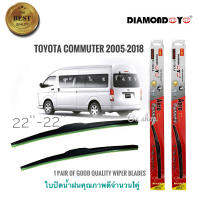 ใบปัดน้ำฝน ซิลิโคน ตรงรุ่น Toyota Commuter ปี 2005-2018 ไซส์ 22-22 ยี่ห้อ Diamond กล่องแดง* **จบในร้านเดียว**จัดส่งไว