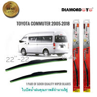 ใบปัดน้ำฝน ซิลิโคน ตรงรุ่น Toyota Commuter ปี 2005-2018 ไซส์ 22-22 ยี่ห้อ Diamond กล่องแดง**ยินดีให้บริการจบในที่เดียว**