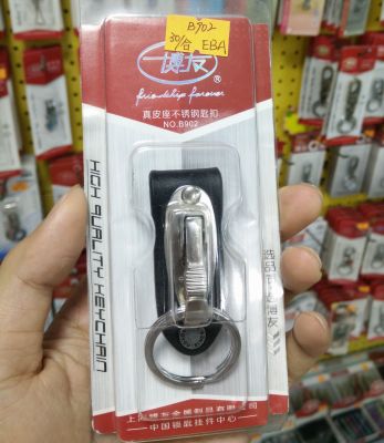 เซี่ยงไฮ้ Boyou B902 พวงกุญแจสแตนเลส สวมพวงกุญแจเข็มขัด ~
