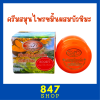 1 กระปุก Kim Whitening Turmeric and Snowlotus Cream ครีมสมุนไพรขมิ้นผสมบัวหิมะ ปริมาณ 20 กรัม