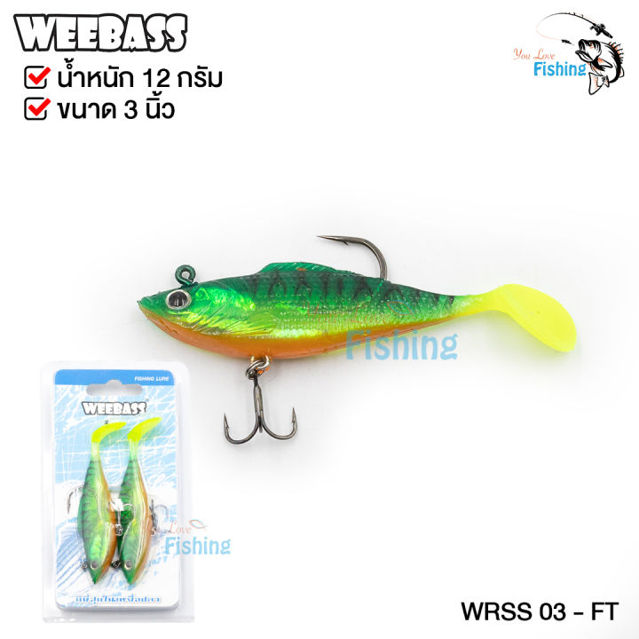 เหยื่อปลายาง-weebass-3-นิ้ว-รุ่น-wrss03-เบ็ดหลังและเบ็ด-3-ทางใต้ท้อง-คมจัดกัดไม่หลุด-น้ำหนัก-6-กรัม-1-แพ็คมี-2-ตัว