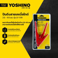 YOSHINO ปืนดึงสายเคเบิ้ลไทร์ 2.5 - 9.5 มม. รุ่น LY-519 |EA|