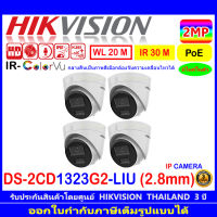 Hikvision IP Camera กล้องวงจรปิด 2MP รุ่น DS-2CD1323G2-LIU 2.8mm // 4mm   4ตัว