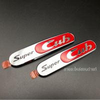 ( โปรสุดคุ้ม... ) เครื่องหมาย SUPER CUB แบบนูนHonda Super Cub C125/Super Cub 110 แท้เบิกศูนย์/86831-K0G-900ZA สุดคุ้ม ท่อไอเสีย และ อุปกรณ์ เสริม ท่อ รถ มอเตอร์ไซค์ ท่อไอเสีย รถยนต์ ท่อไอเสีย แต่ง