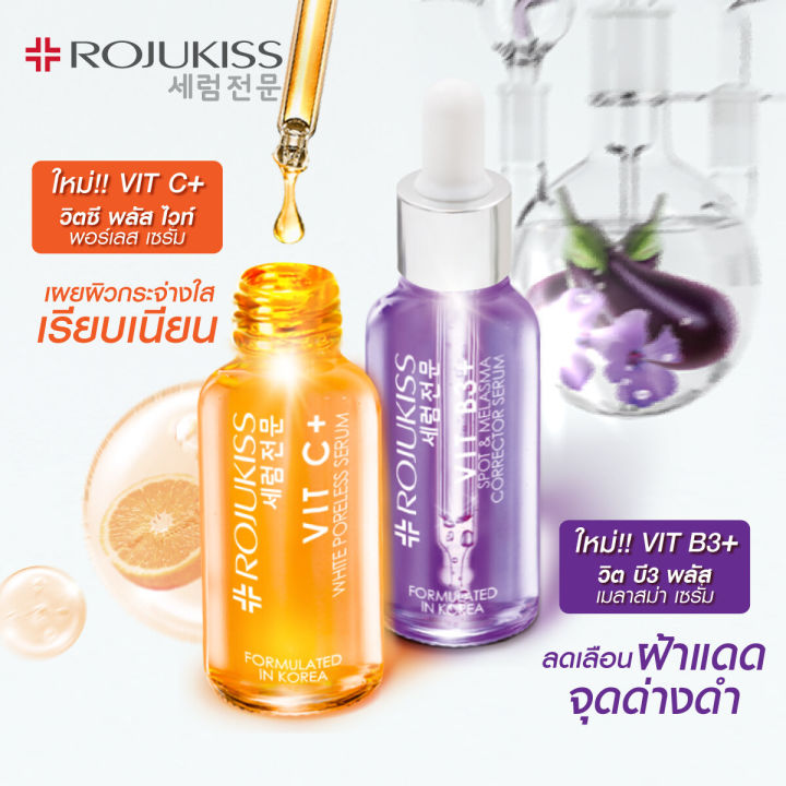 rojukiss-โรจูคิส-พอร์เลส-เซรั่ม-25-มล-เซรั่ม-บำรุงผิวหน้า-ลดเลือนรอยดำแดงจากสิว-ปัญหาผิวหมองคล้ำ