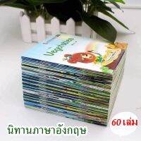 นิทานภาษาอังกฤษ  ชุดนี้มี 60 เล่ม จุกๆ คุ้มมากกกก