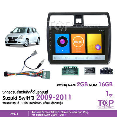 จอแอนดรอย SUZUKI SWIFT 2009-2011 จอขนาด10นิ้ว แรม2Gรอม16G หน้าจอชัด พร้อมปลั๊กตรงรุ่น ไม่ต้องตัดต่อ จำนวน1ชุด สอบถามก่อนได้ จอตรงรุ่น