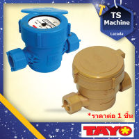 TAYO WINNY มาตรวัดน้ำ มิเตอร์น้ำ มาตรน้ำ ขนาด 1/2 4หุน PVC สีทอง (MSP) หรือ สีน้ำเงิน (LXS)