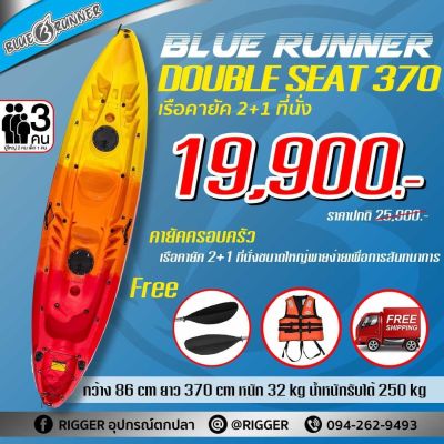 ส่งฟรี‼️ BLUE RUNNER เรือคายัค KAYAK DOUBLE SEAT 12 ฟุต 2ที่นั่ง รับน้ำหนักได้ 250กก. ฟรีเสื้อชูชีพ และไม้พาย