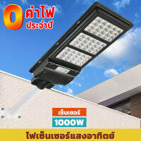 ไฟ โซล่าเซลล์ led  ไฟโซล่าเซลล์ 200w-1500w แผง โซล่าเซลล์ Solar Light ไฟแสงอาทิตย์ ไฟส่องทาง ไฟ สปอตไลท์ กันน้ำได้ กินไฟน้อย ไม่จำเป็นจ่ายบินค่าไฟ