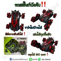 รถสตั๊นท์บังคับ รถตีลังกา หมุนล้อกลับตัวได้ หมุนรอบตัวเอง 360 องศา?‼️