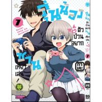 (?พร้อมส่ง?) รุ่นน้องตัวป่วนอยากชวนเที่ยวเล่น เล่ม 7-8