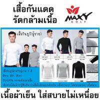 เสื้อกันแดดผ้าเย็นคอเต่าใส่กลางแจ้งฤดูร้อน สำหรับผู้ชาย ยี่ห้อ MAXY GOLF - สินค้าพร้อมส่ง