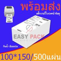 Citlallimi 【แบบพับ 500 แผ่น 100x150】สติกเกอร์ความร้อน กระดาษความร้อน สติ๊กเกอร์บาร์โค้ด ปริ้นใบปะหน้า Thermal paper Label Sticker