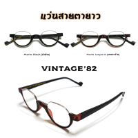 แว่นสายตายาว Vintage82 แว่นอ่านหนังสือ ทรงกลมครึ่งเลนส์ แว่นคลาสสิค แว่นย้อนยุค ไม่ใหญ่มาก