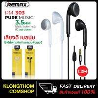 แนะนำขายดี?  RM-303 HEADPHONE SMALL TALK AUX 3.5 หูฟังสมอล์ทอล์ค หูฟังมีไมค์ในตัว ของแท้100%