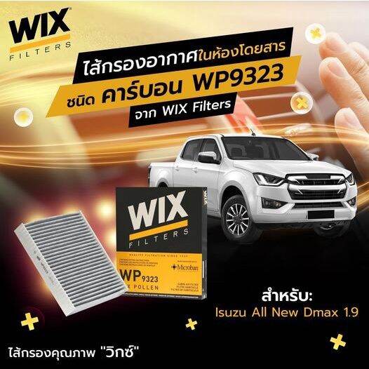 isuzu-อีซูซุ-mu-x-wixกรองแอร์คาร์บอน-isuzu-all-new-d-max-2011-2019-1-9-blue-power-mu-x-colorado-trailblazer-12-triton-pajero-15-รถmux-mu-x-รถอีซูซุ-มิวเอ็ก