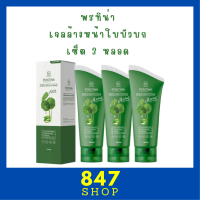 ** 3 หลอด ** คลีนซิ่งเจล พรทิน่า Pontina Centella Asiatica เจลล้างหน้าใบบัวบก ปริมาณ 100 ml. / 1 หลอด