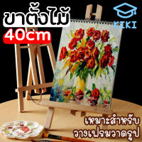 KIKI ขาตั้งไม้ ขาตั้งวาดรูป ขาตั้งรูป แบบตั้งโต๊ะ สีธรรมชาติ ขนาด 20x25x40cm ขาตั้งรูปภาพ ขาตั้งกรอบรูป Painting Easel Wood Easel