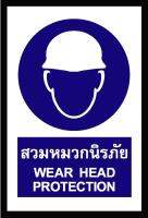 SA1117 ป้าย ส/ก safety สวมหมวกนิรภัย 30*45 ซม.