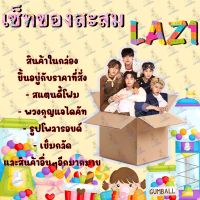 เซ็ทของสะสม LAZ1 ต้าห์อู๋ ออฟโรด ไดร์ม่อน เจลเลอร์ เป็นต่อ