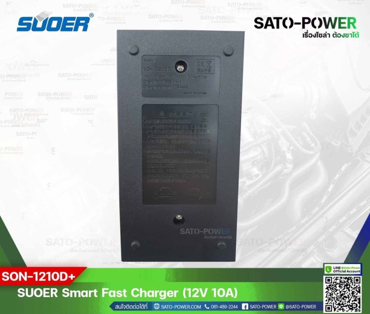 suoer-battery-fast-charger-12v-10a-digital-รุ่น-son-1210d-เครื่องชาร์จแบตเตอรี่-ชาร์จไว-แบตเตอรี่เต็มตัดอัตโนมัติ-ชาร์จเจอร์-เครื่องชาร์จ-แบตเตอรี่-10-แอมป์