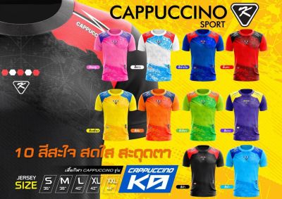 เสื้อกีฬา Cappuccino K9 คาปูชิโน่